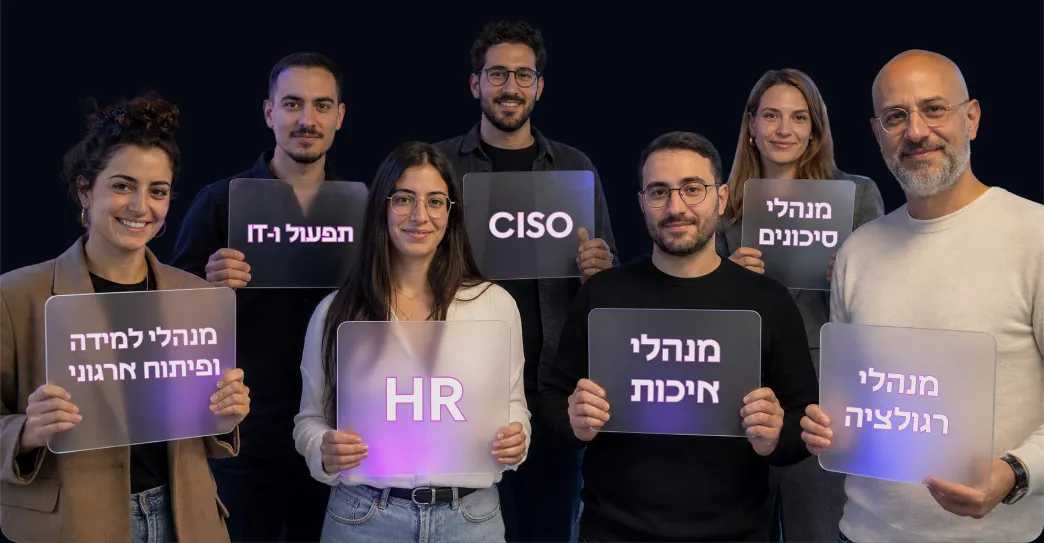 צוות ארגוני המייצג מנהלי רגולציה, איכות, סיכונים, משאבי אנוש, IT ואבטחת מידע